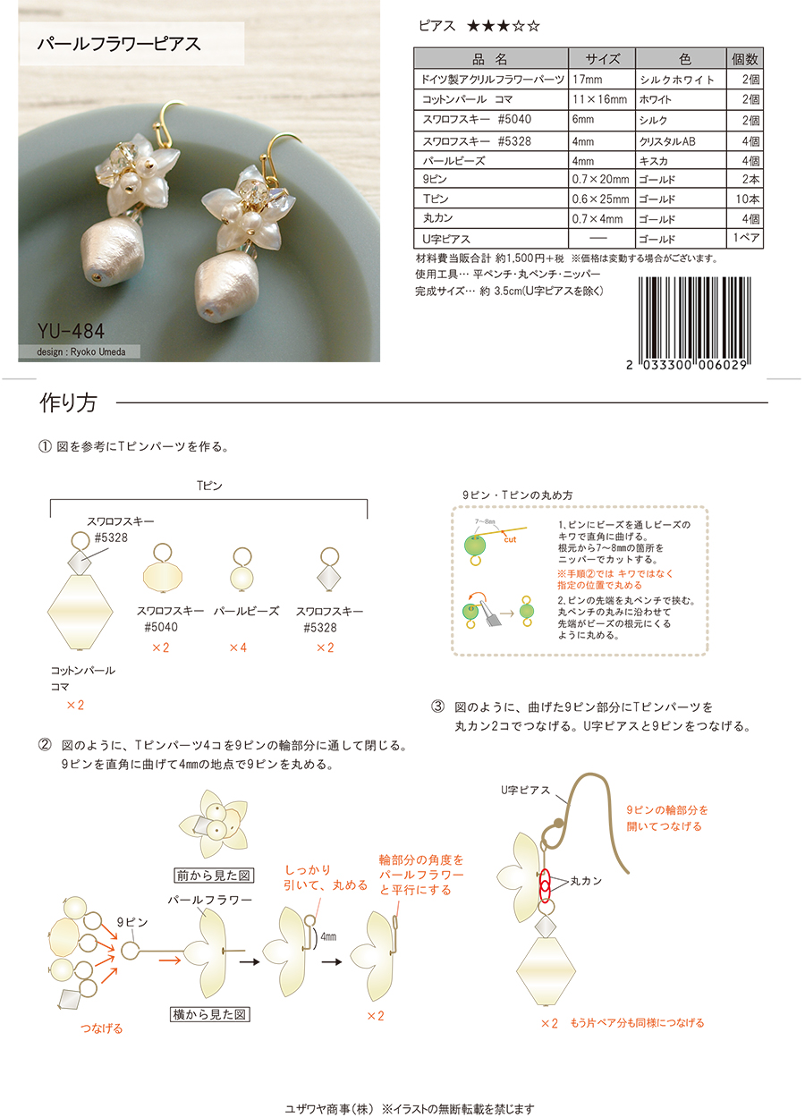 YU-484パールフラワーピアス_1.jpg