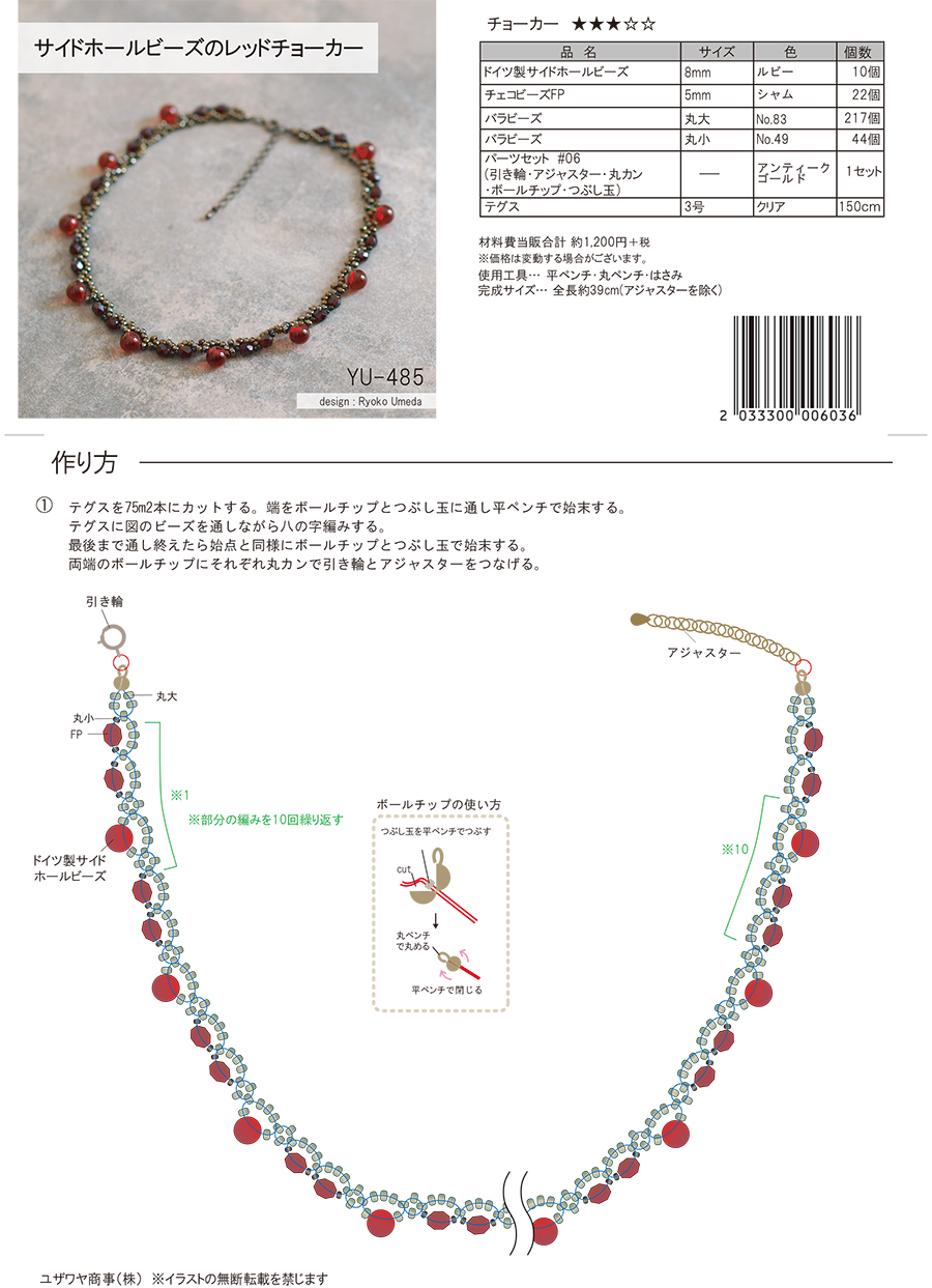 YU-485サイドホールビーズのレッドチョーカー_1.jpg