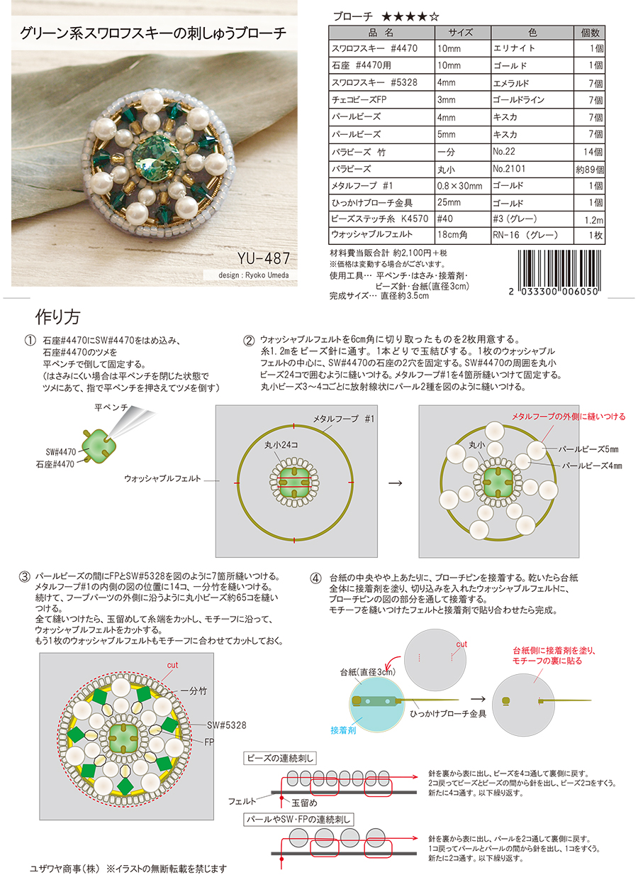 YU-487グリーン系スワロフスキーの刺しゅうブローチ_1.jpg