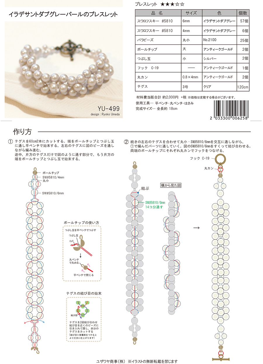 YU-499【120･60棚】イラデサントダブグレーパールのブレスレット_1.jpg