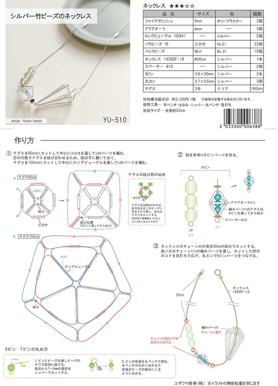 YU-510【120・60棚】シルバー竹ビーズのネックレス_1.jpg