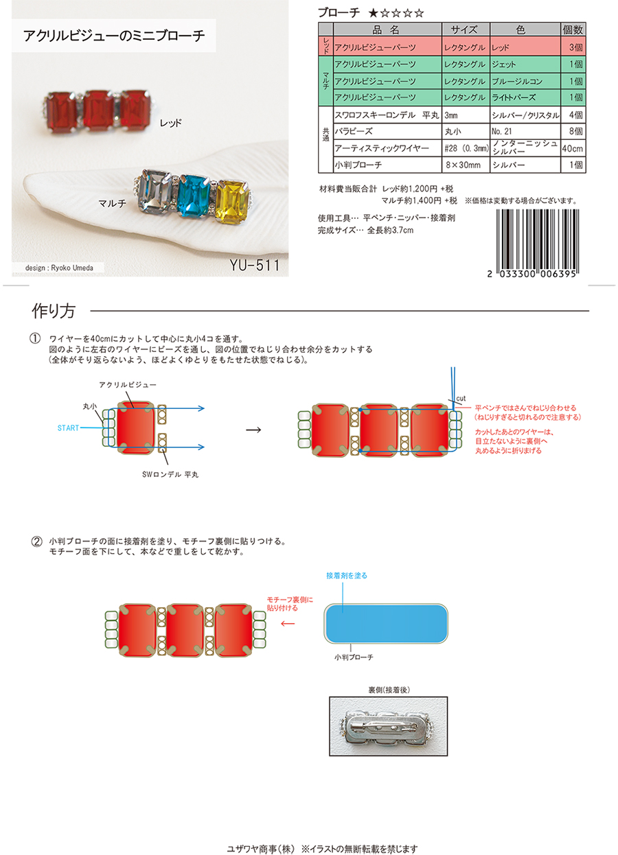 YU-511【全店】アクリルビジューのミニブローチ_1.jpg