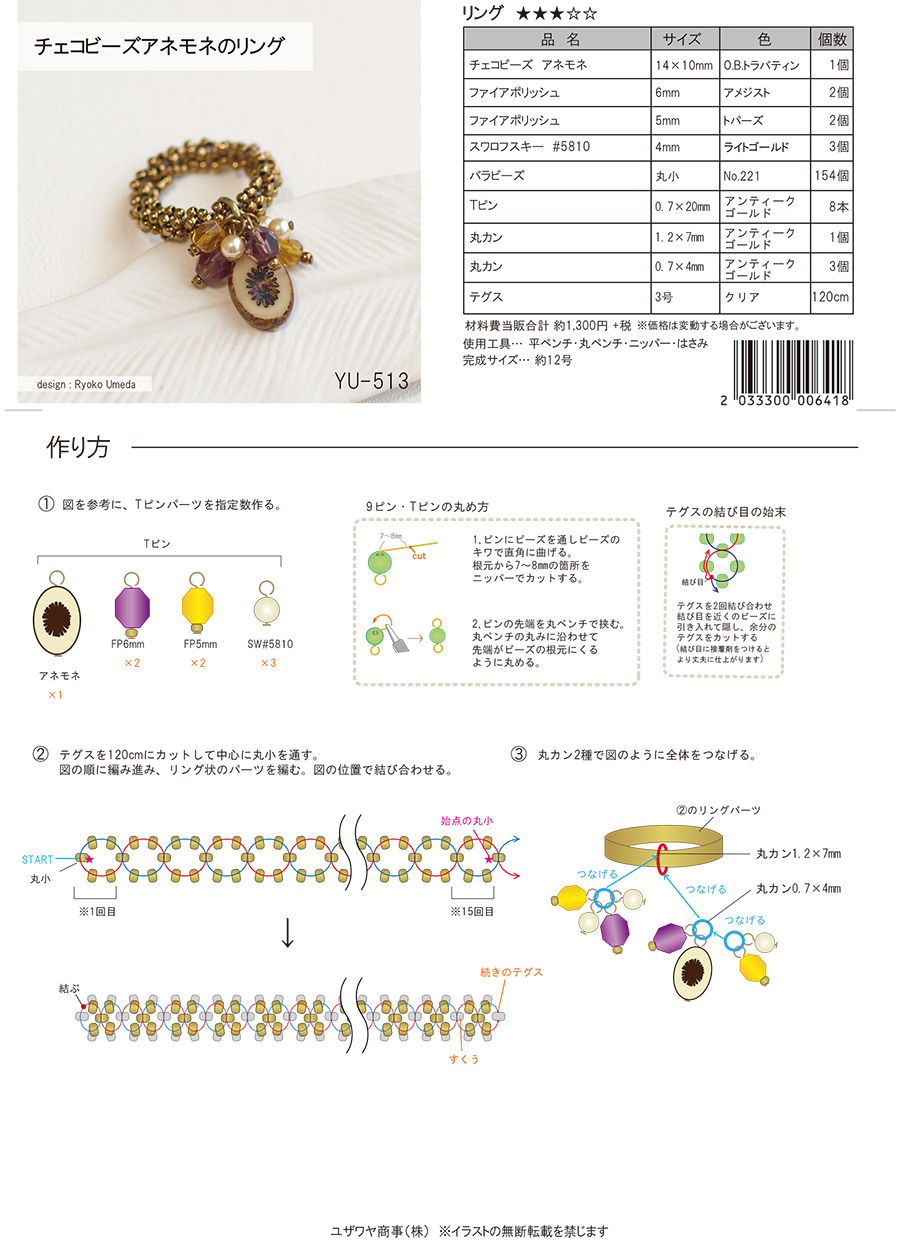 YU-513【120棚】チェコビーズアネモネのリング_1.jpg