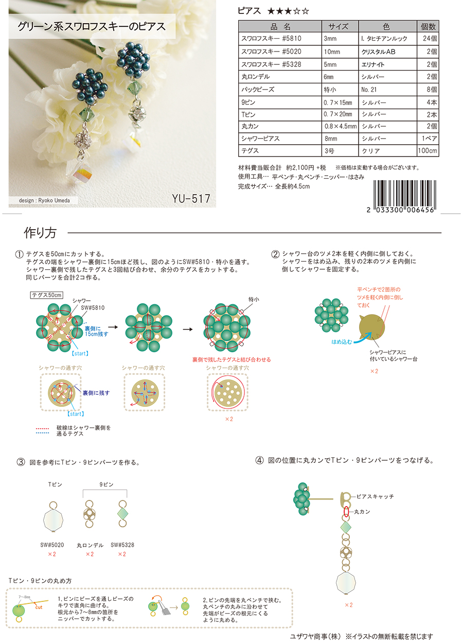 YU-517グリーン系スワロフスキーのピアス_1.jpg