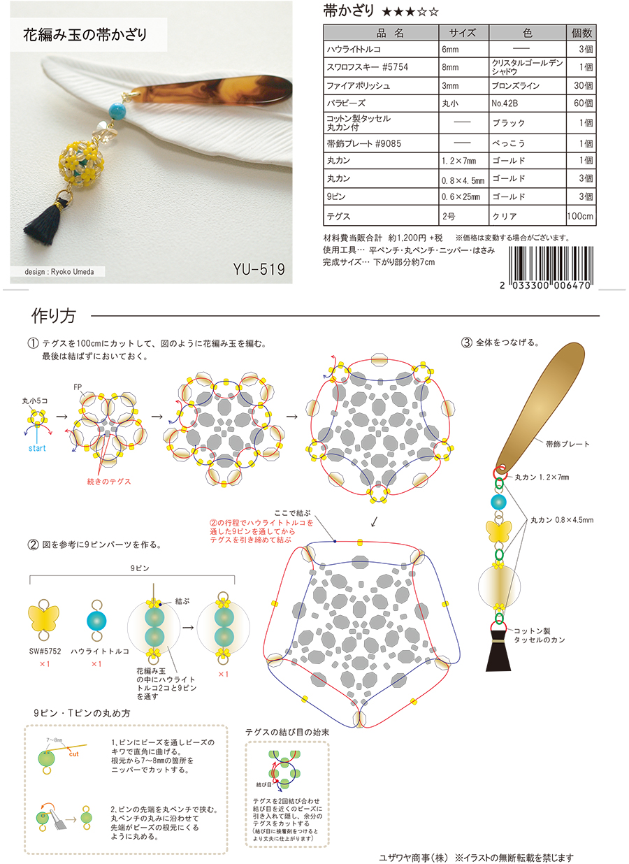 YU-519花編み玉の帯飾り_1.jpg