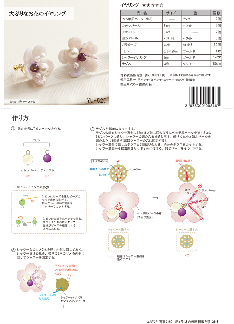 YU-520ぶりなお花のイヤリング_1.jpg