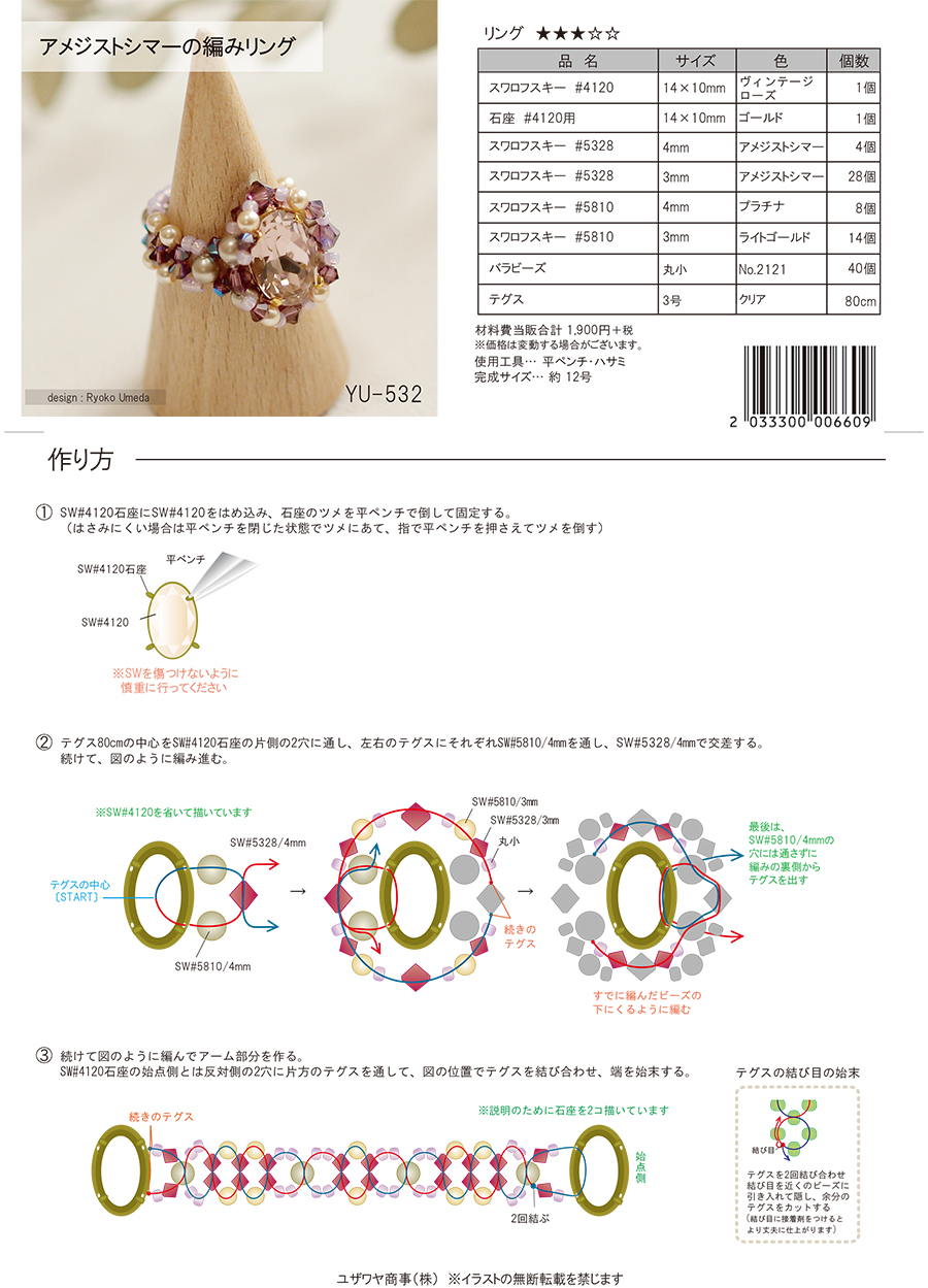 YU-532アメジストシマーの編みリング_1.jpg