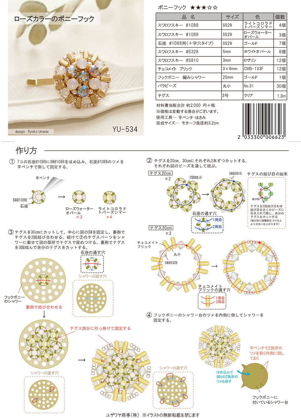 YU-534ローズカラーのポニーフック_1.jpg