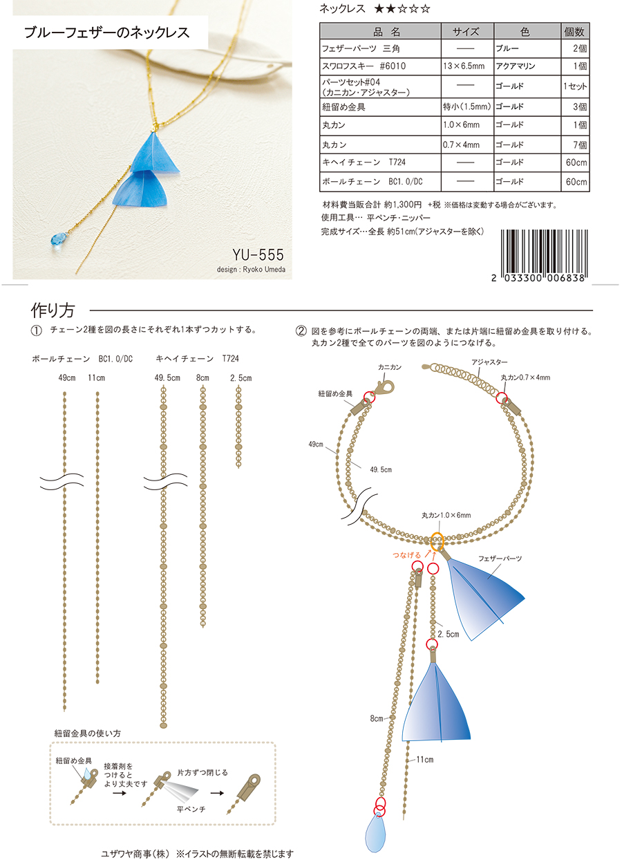 YU-555ブルーフェザーのネックレス_1.jpg