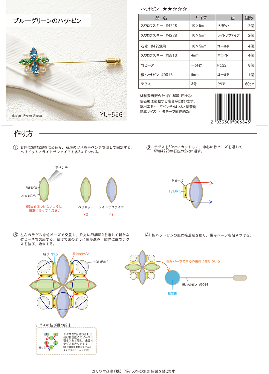 YU-556ブルーグリーンのハットピン_1.jpg