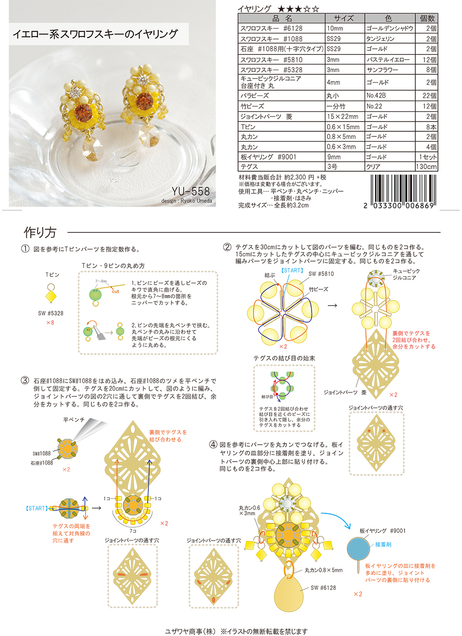 YU-558イエロー系スワロフスキーのイヤリング_1.jpg