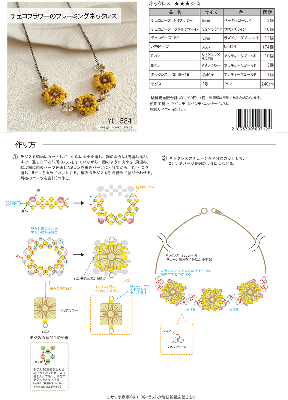 YU-584チェコフラワーのフレーミングネックレス_1.jpg