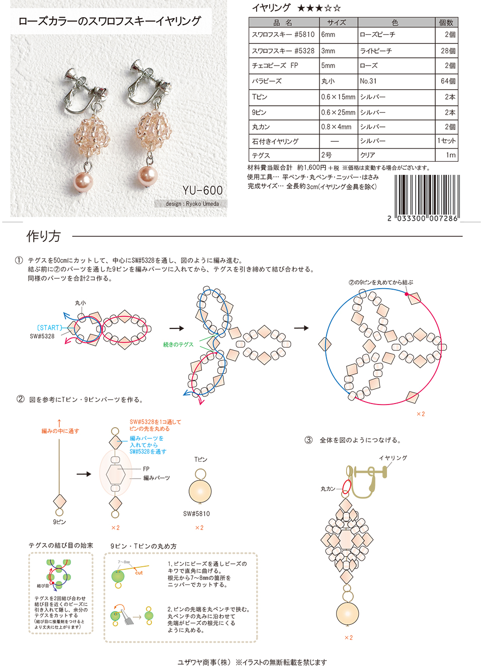 YU-600ローズカラーのスワロフスキーイヤリング_1.jpg