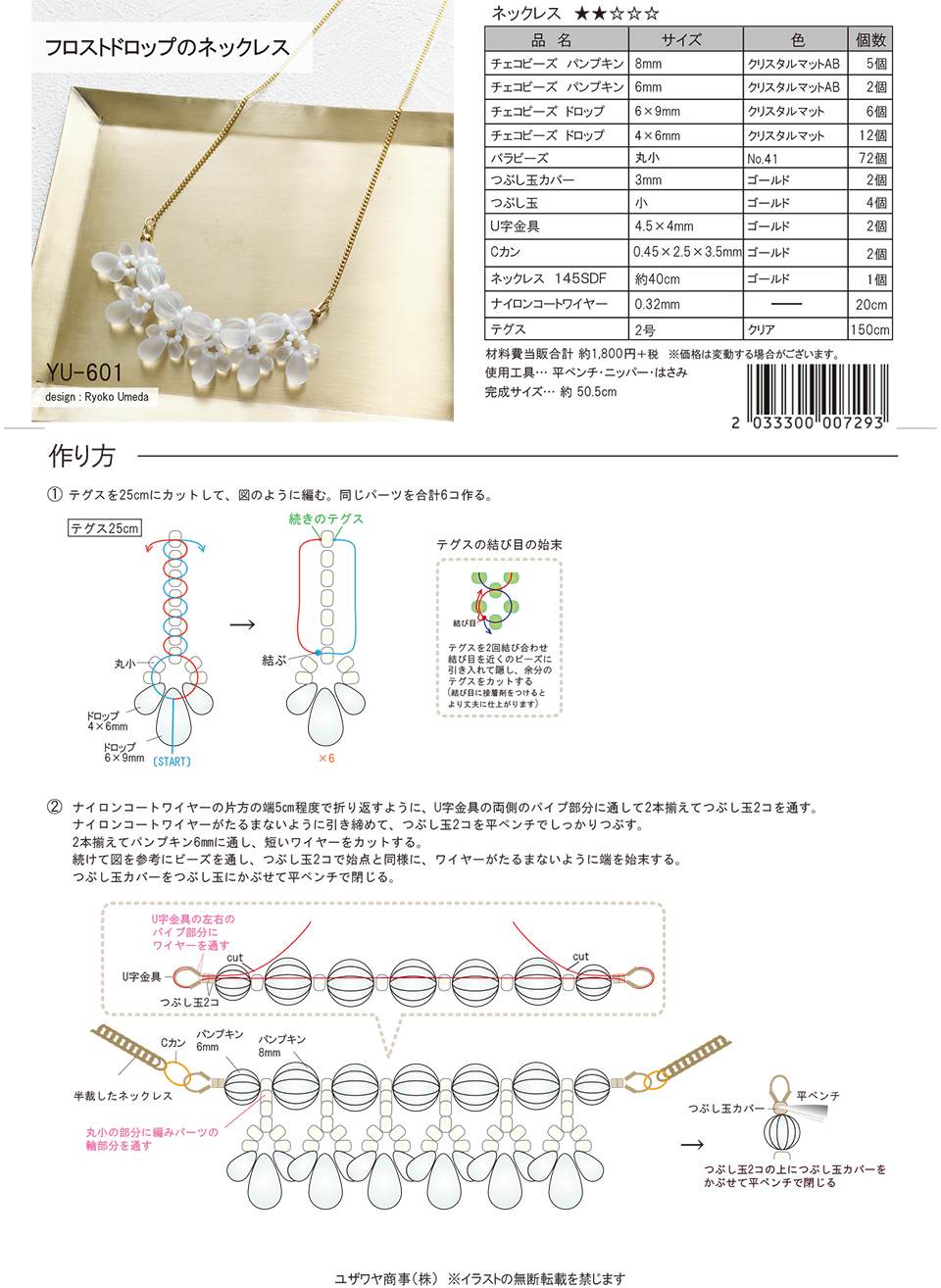 YU-601フロストドロップのネックレス_1.jpg