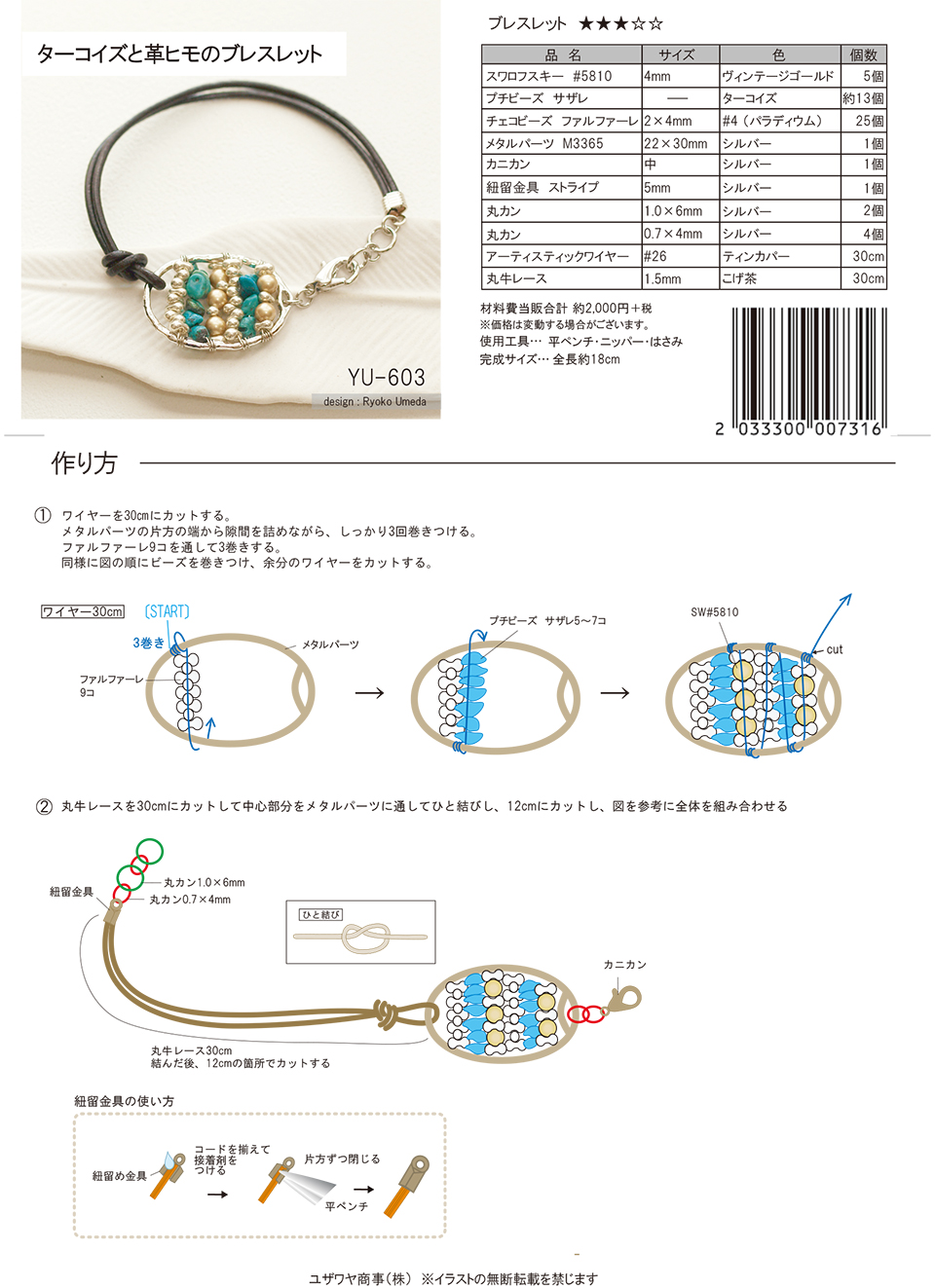 YU-603ターコイズと革ヒモのブレスレット_1.jpg