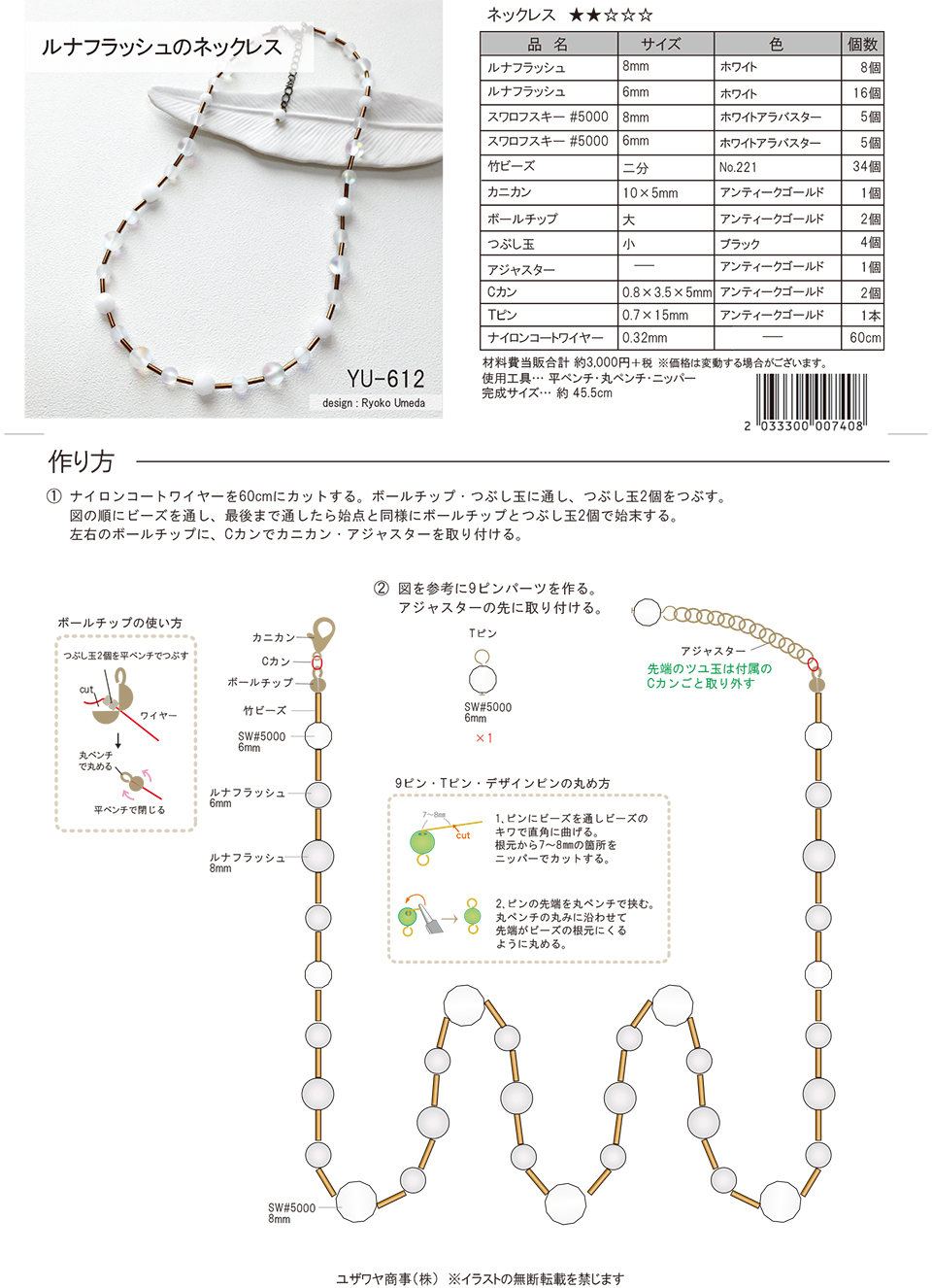 YU-612ルナフラッシュのネックレス_1.jpg