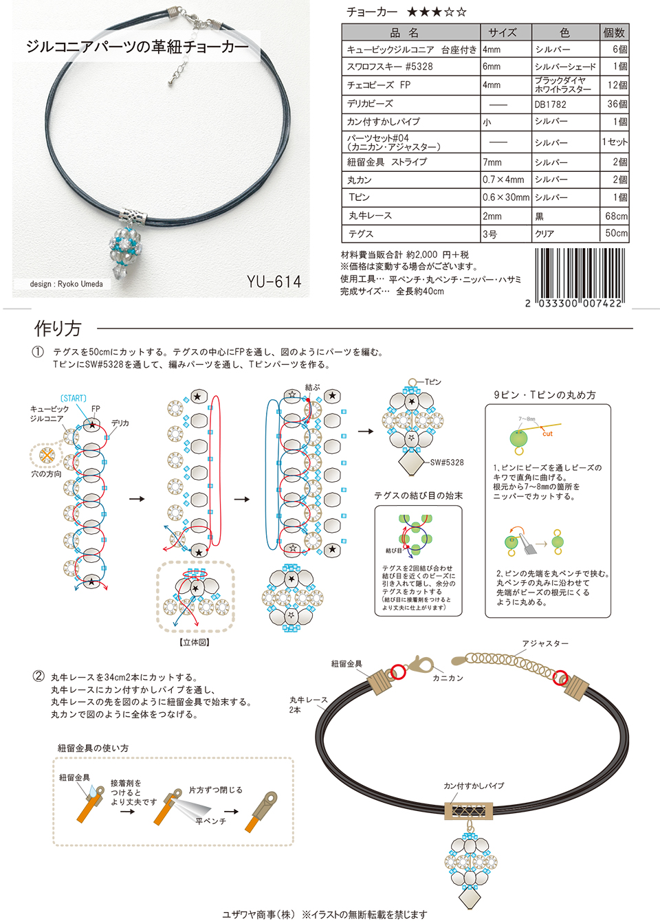 YU-614ジルコニアパーツの革紐チョーカー_1.jpg