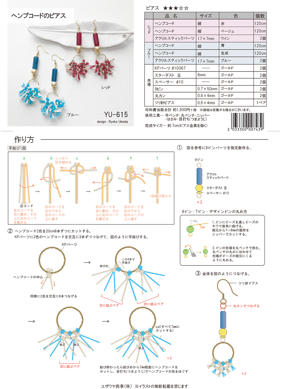 YU-615ヘンプコードのピアス_1.jpg