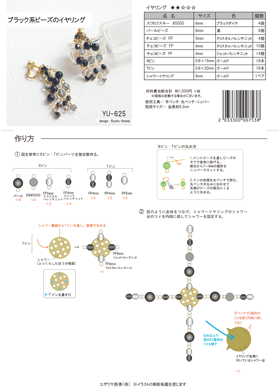 YU-625ブラック系ビーズのイヤリング_1.jpg