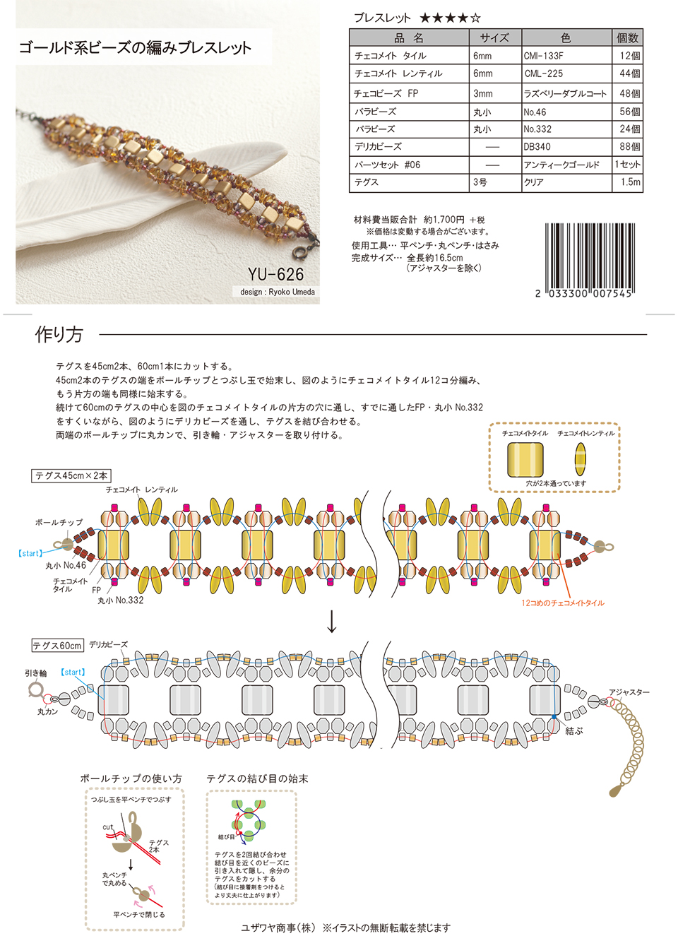 YU-626ゴールド系ビーズの編みブレスレット_1.jpg