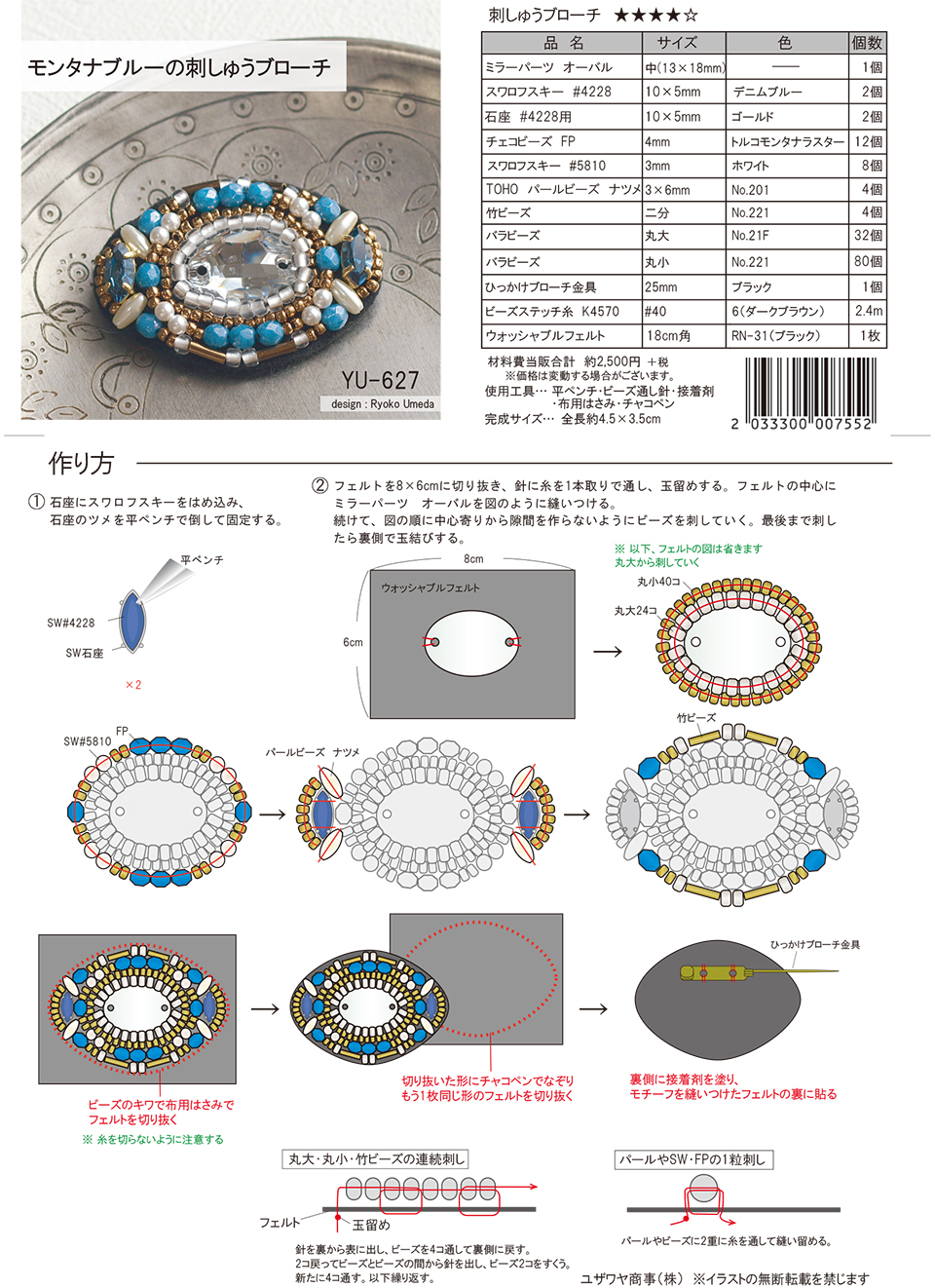 YU-627モンタナブルーの刺しゅうブローチ_1.jpg