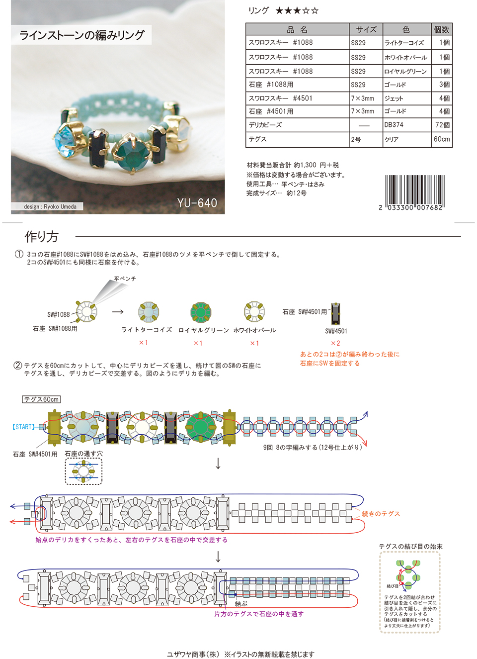 YU-640ラインストーンの編みリング_1.jpg