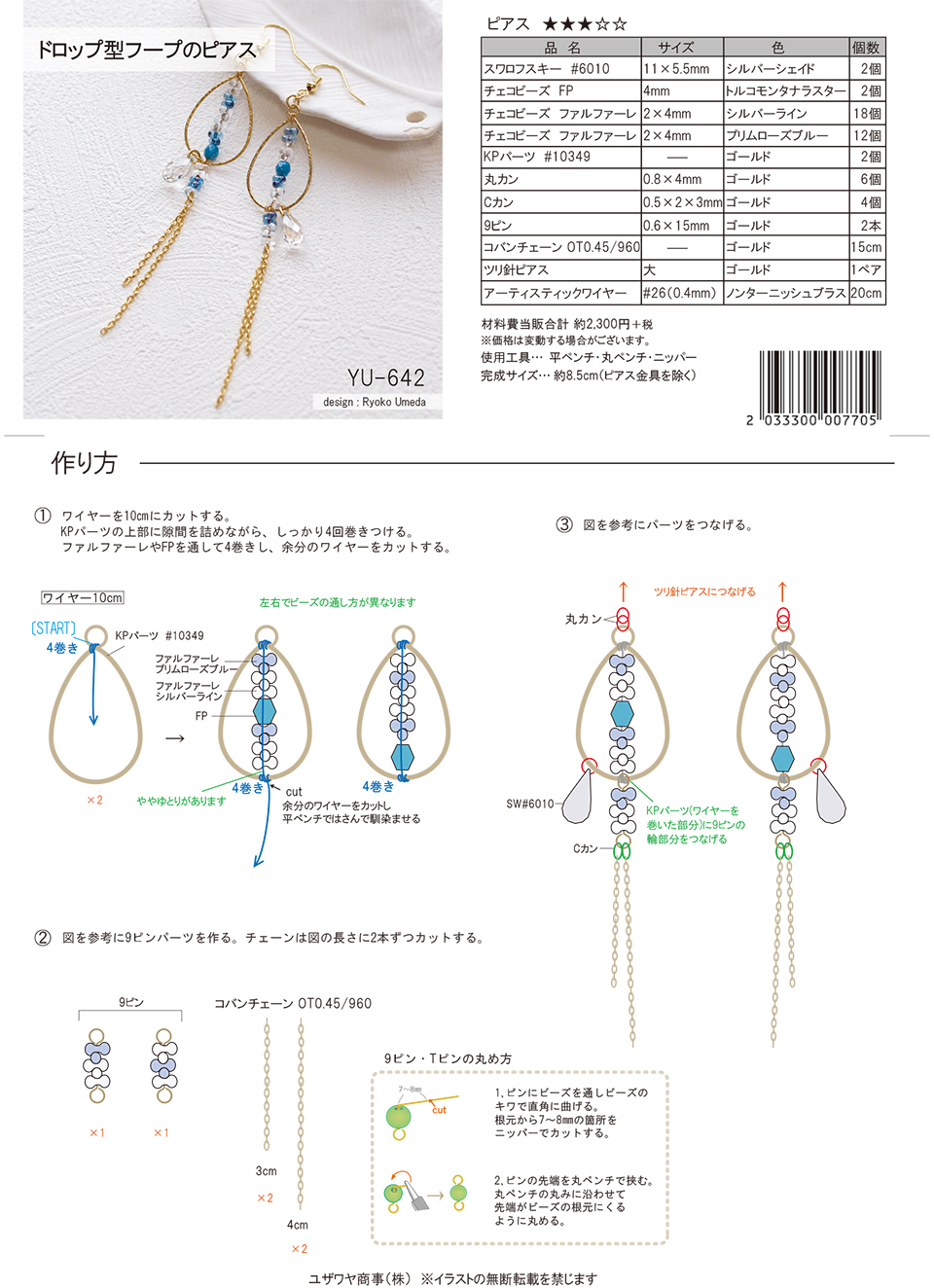 YU-642ドロップ型フープのピアス_1.jpg