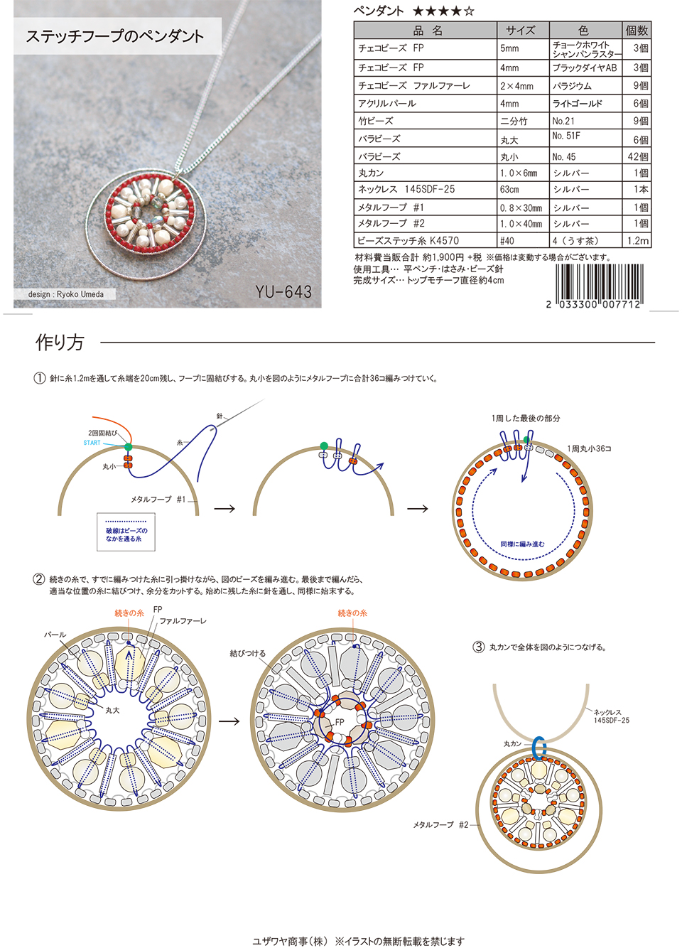 YU-643ステッチフープのペンダント_1.jpg