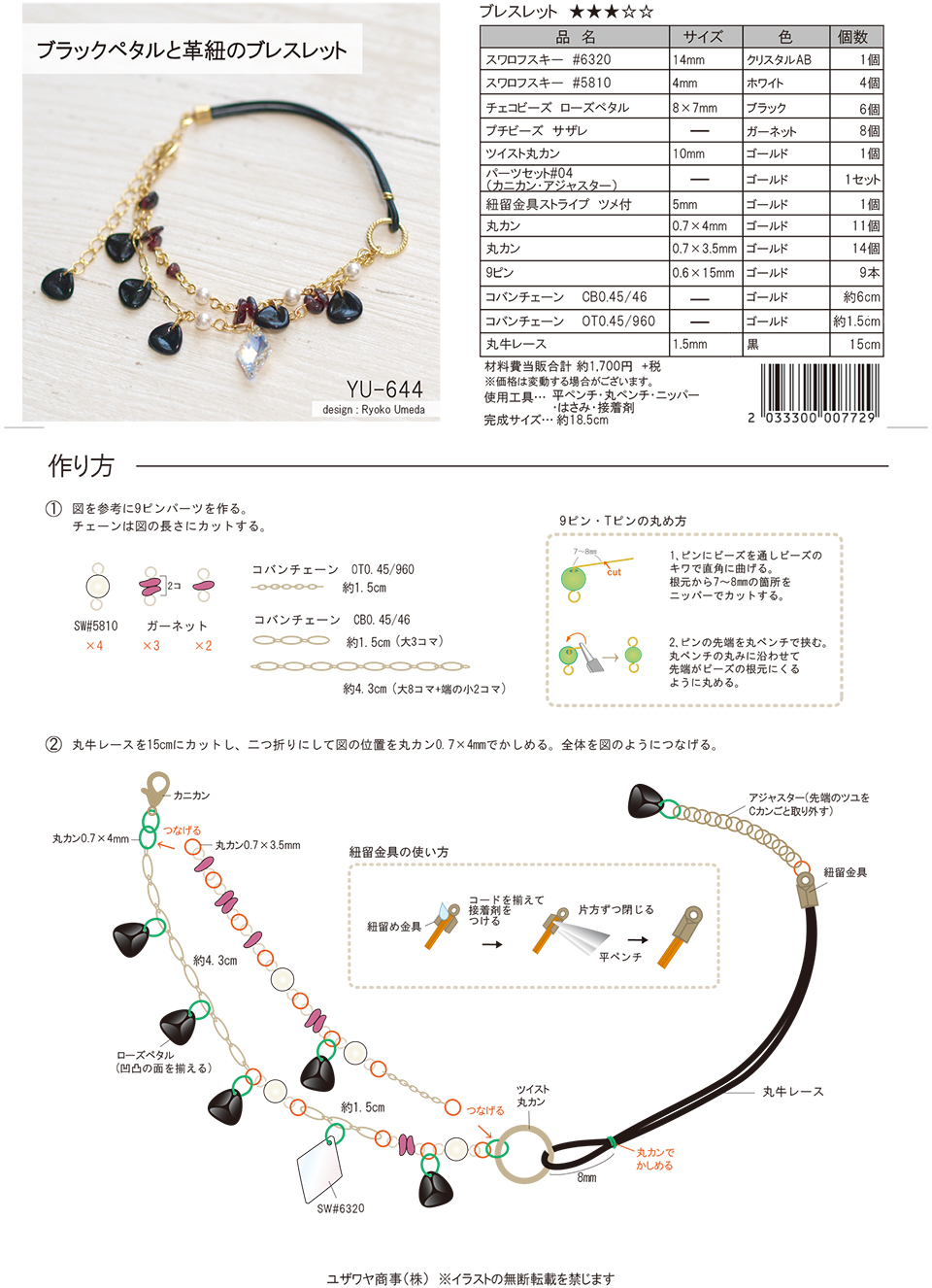 YU-644ブラックペタルと革紐のブレスレット_1.jpg