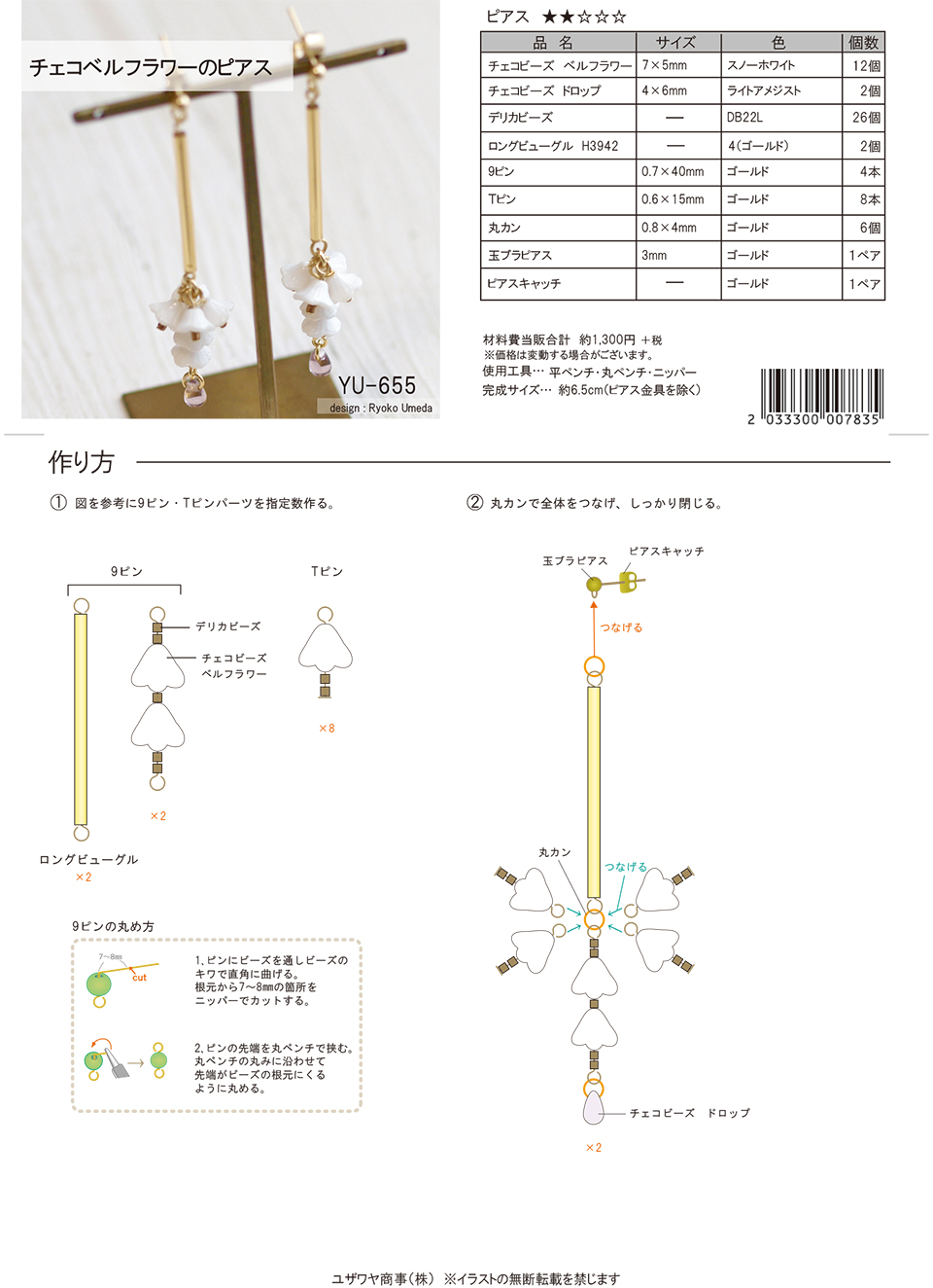 YU-655チェコベルフラワーのピアス_1.jpg