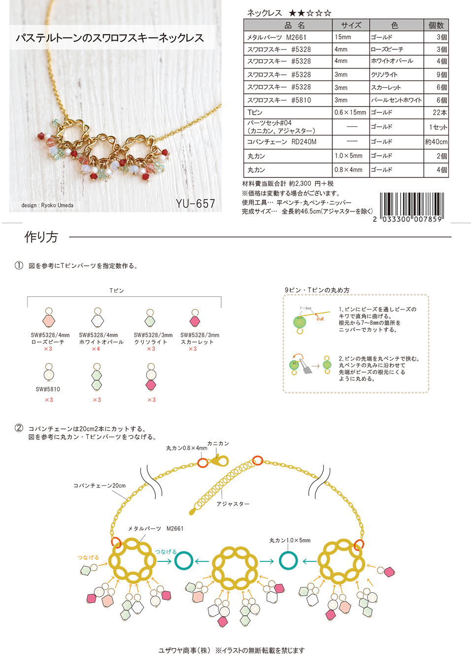 YU-657パステルトーンのスワロフスキーネックレス_1.jpg