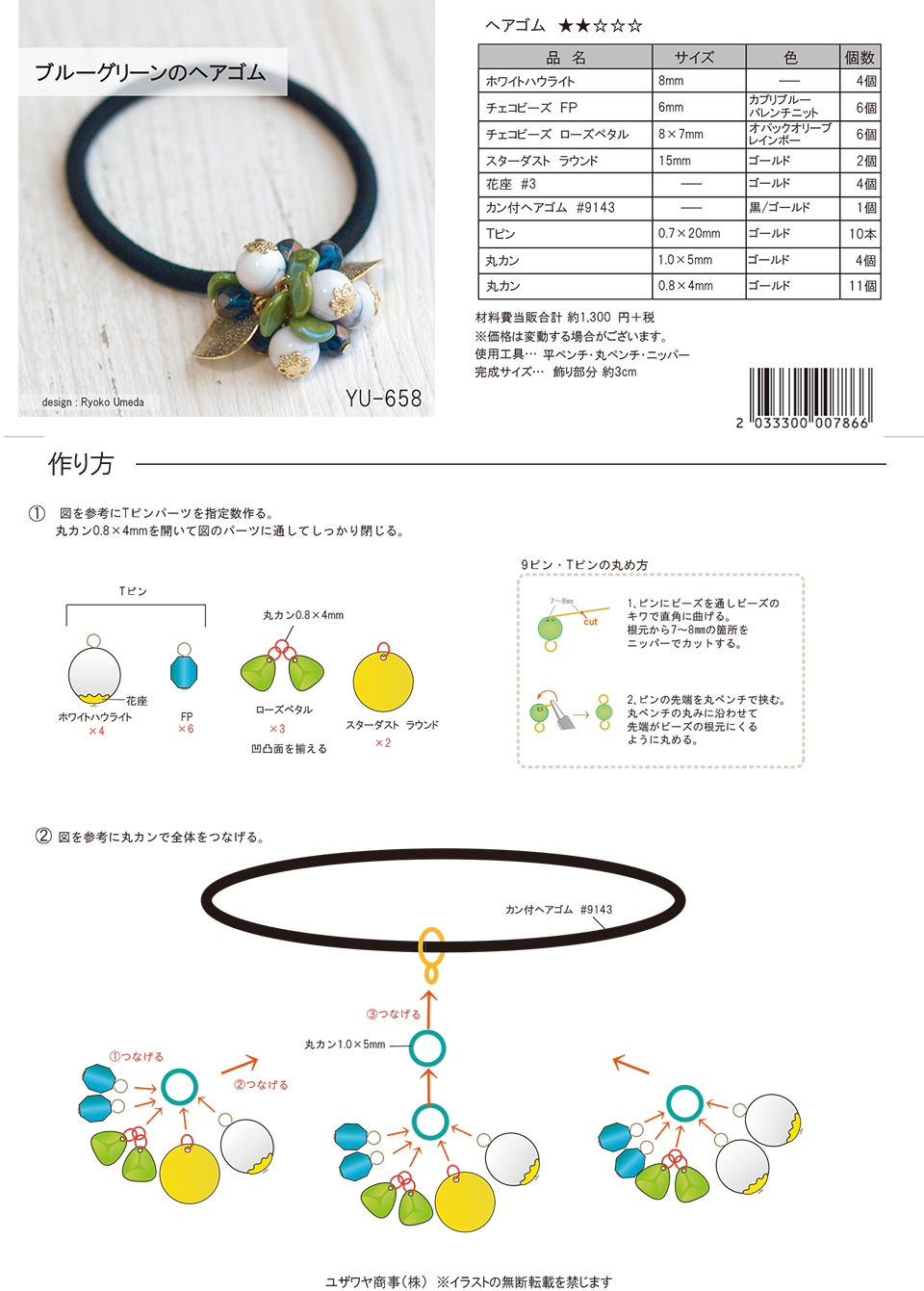 YU-658ブルーグリーンのヘアゴム_1.jpg