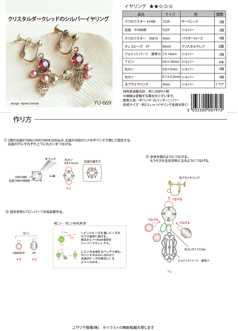 YU-669クリスタルダークレッドのシルバーイヤリング_1.jpg