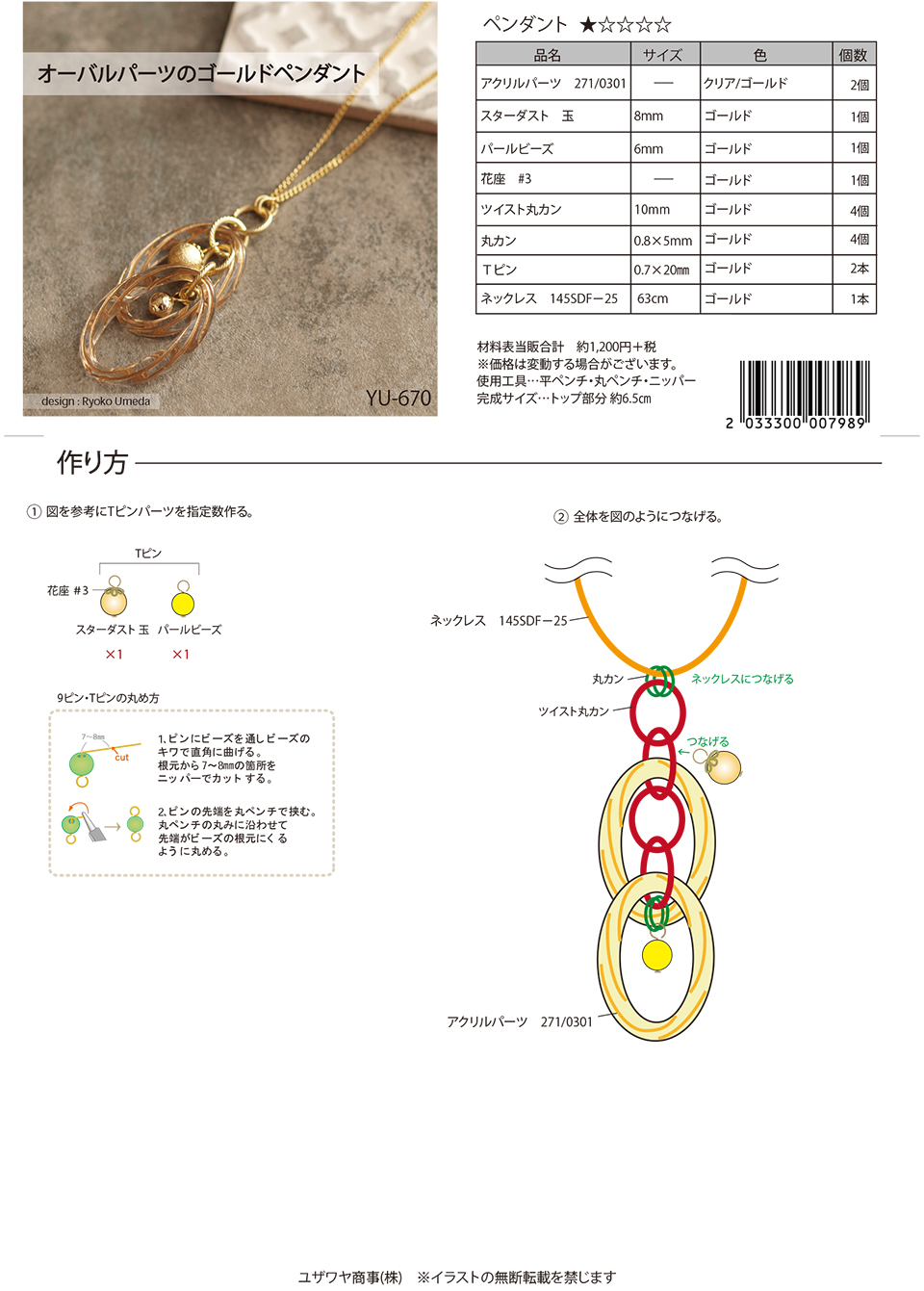 YU-670オーバルパーツのゴールドペンダント_1.jpg