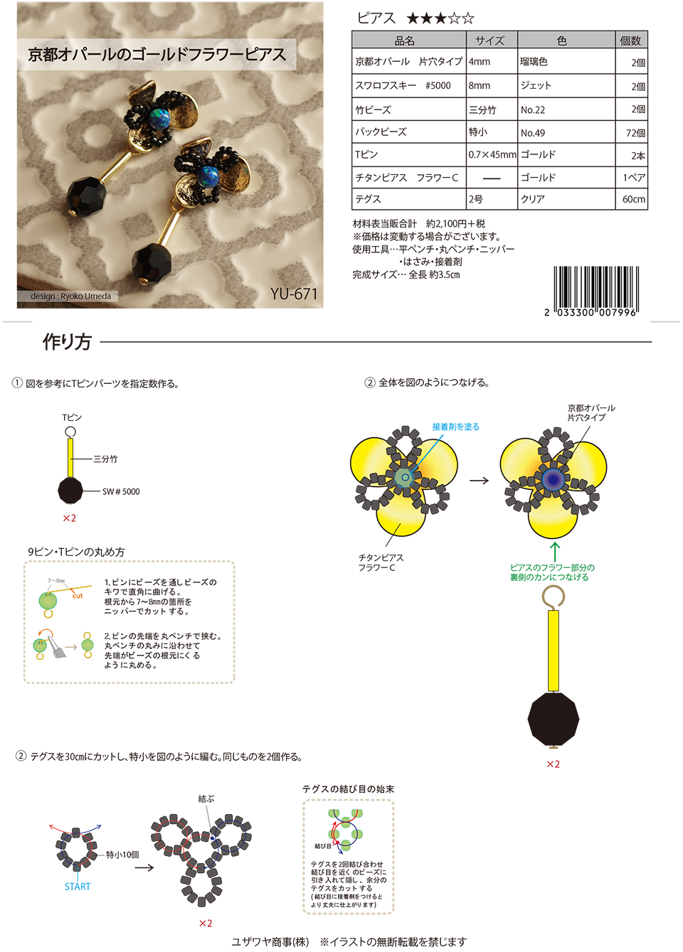 YU-671京都オパールのゴールドフラワーピアス_1.jpg