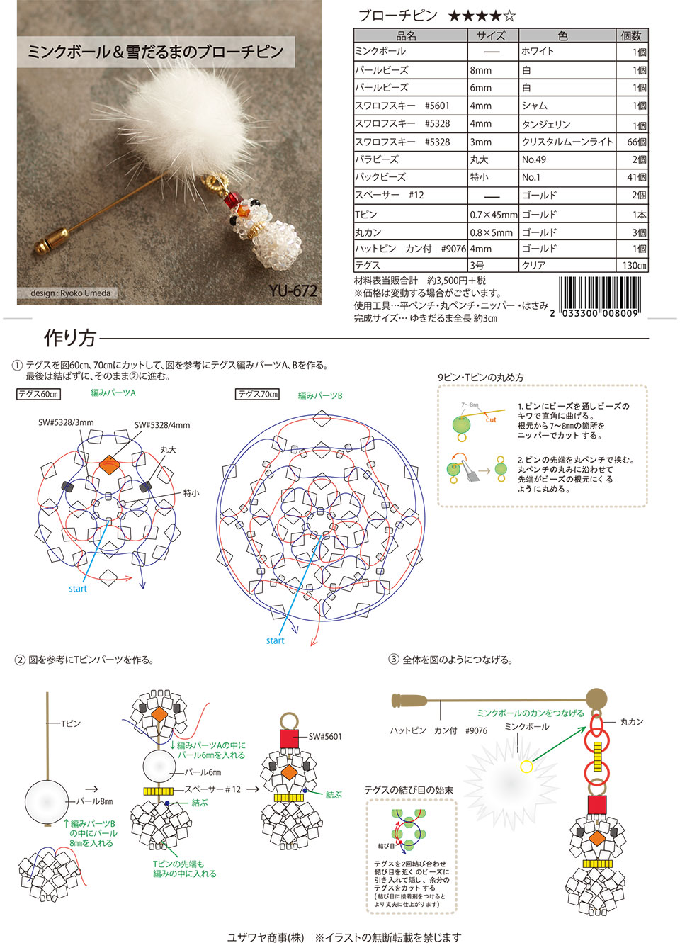 YU-672ミンクボール＆雪だるまのブローチピン_1.jpg