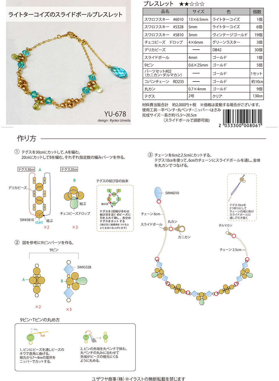 YU-678ライトターコイズのスライドボールブレスレット_1.jpg