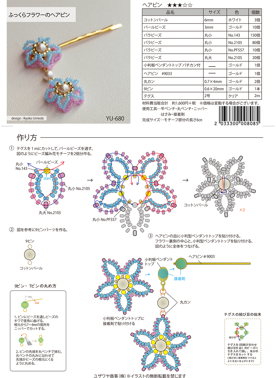 YU-680ふっくらフラワーのヘアピン_1.jpg