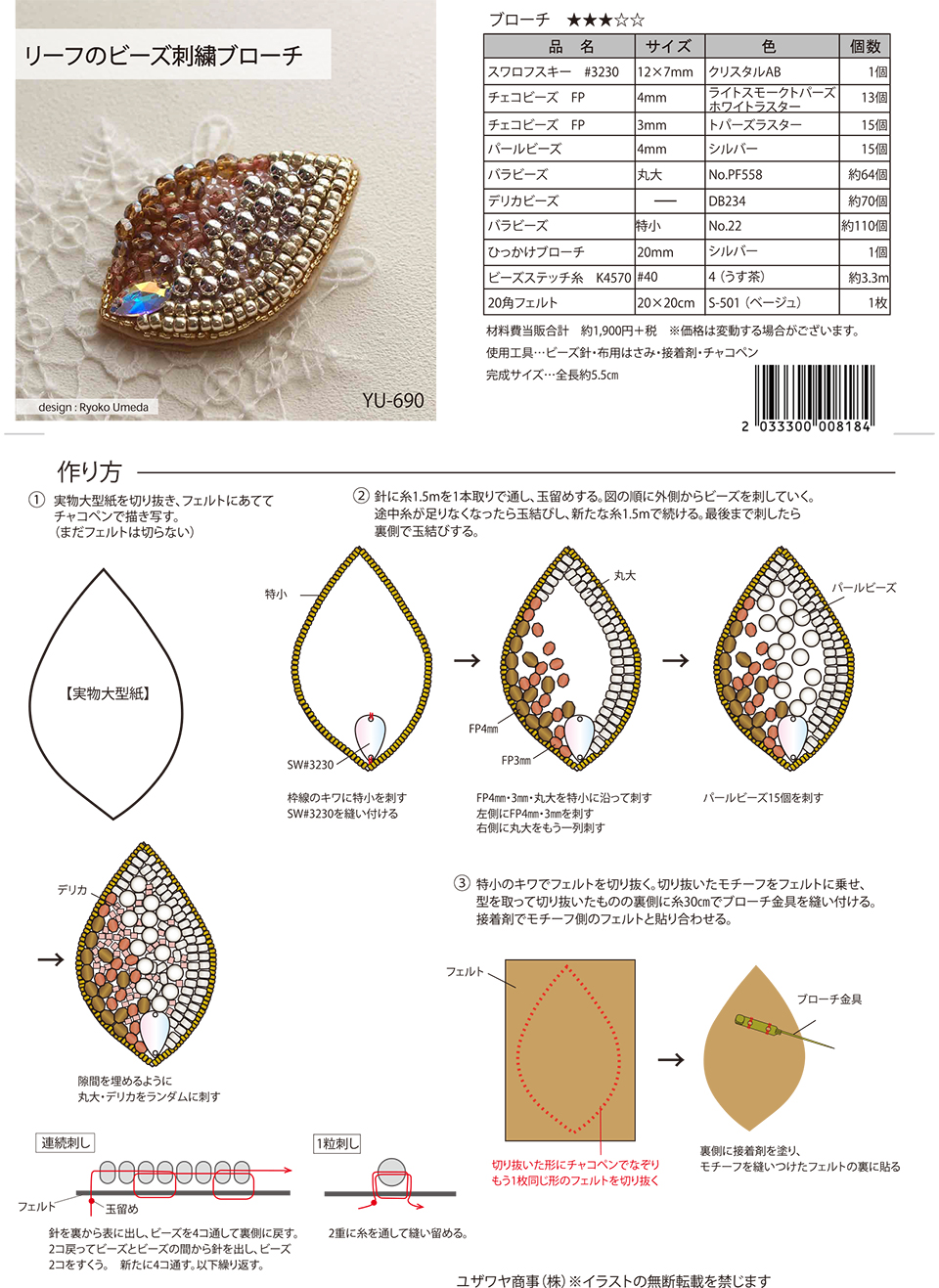 YU-690リーフのビーズ刺繍ブローチ_1.jpg