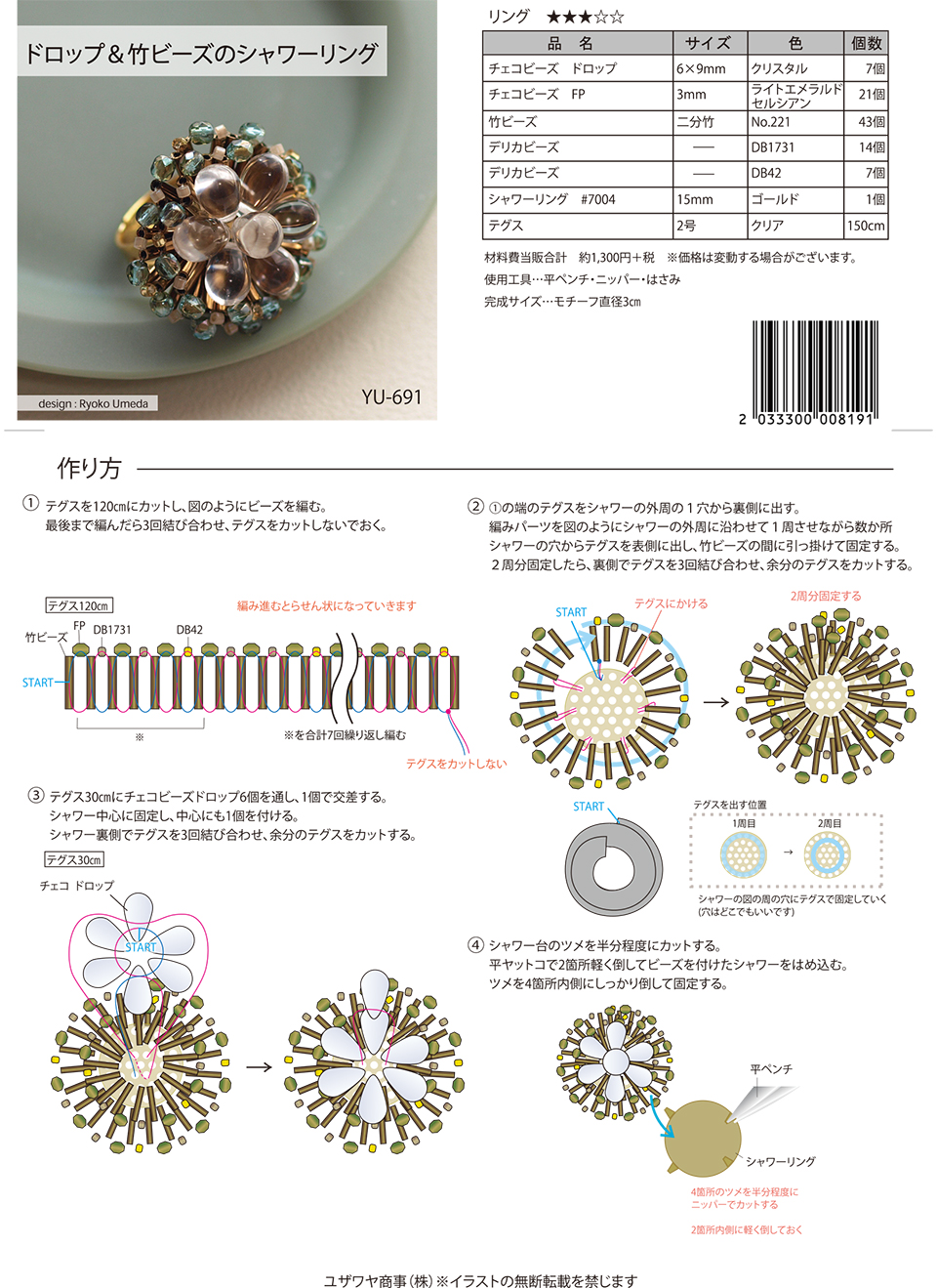 YU-691ドロップ＆竹ビーズのシャワーリング_1.jpg