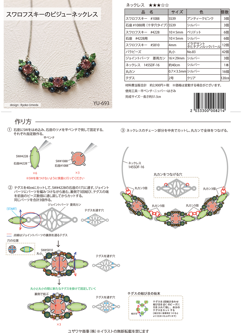 YU-693スワロフスキーのビジューネックレス_1.jpg