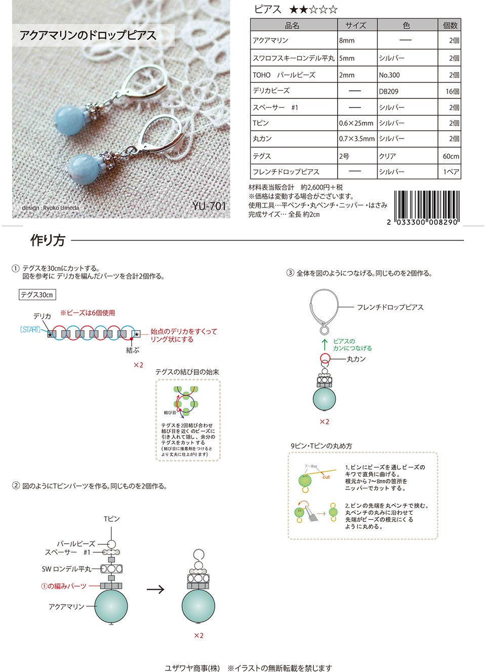 YU-701アクアマリンのドロップピアス_1.jpg