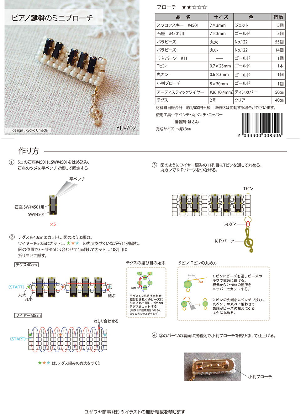 YU-702ピアノ鍵盤のミニブローチ_1.jpg