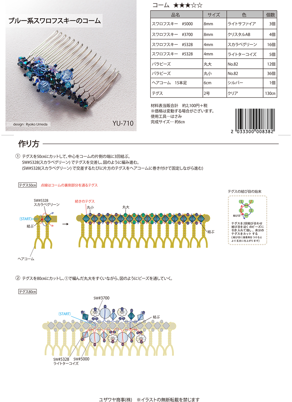 YU-710ブルー系スワロフスキーのコーム_1.jpg