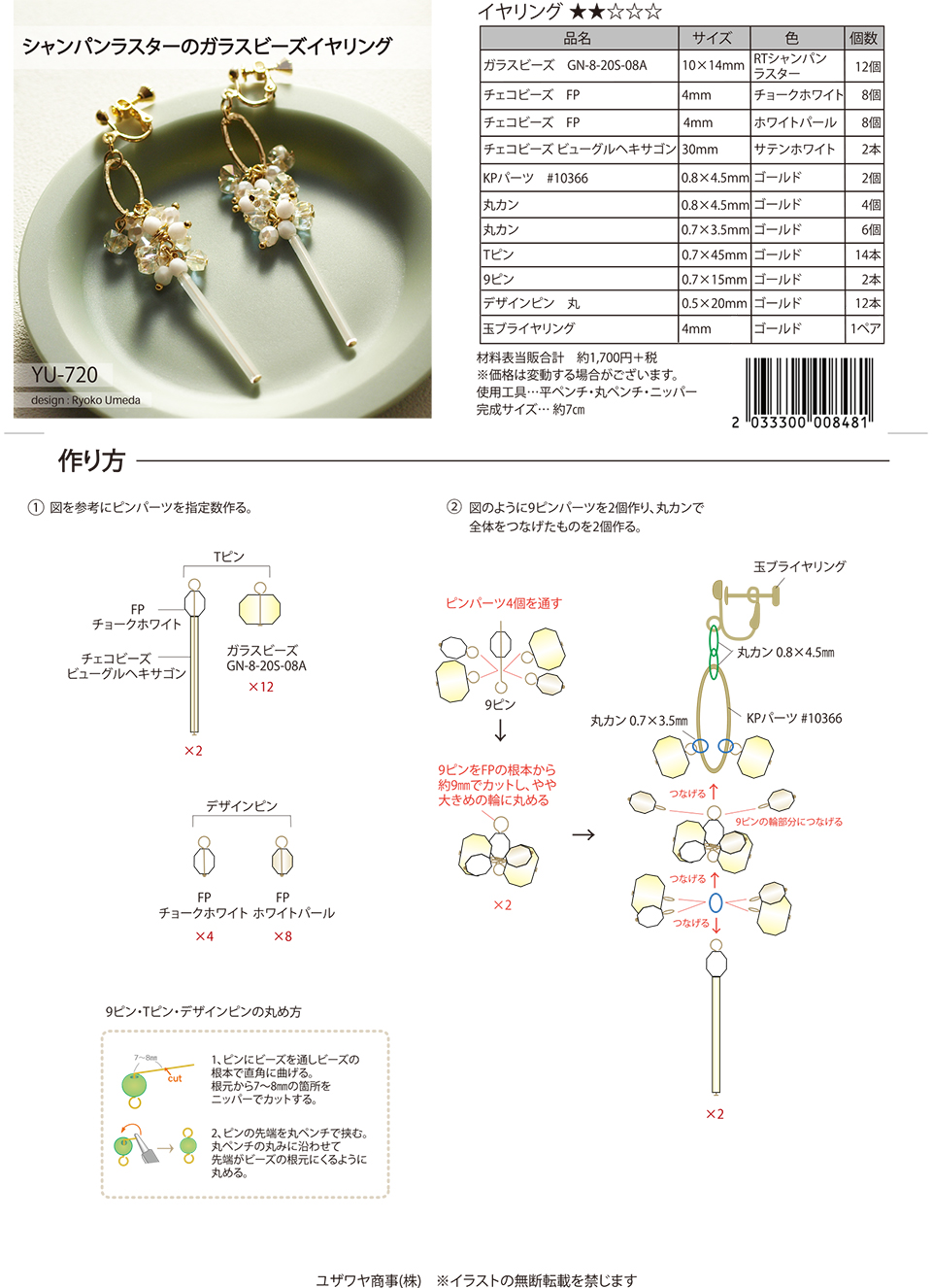 YU-720シャンパンラスターのガラスビーズイヤリング_1.jpg