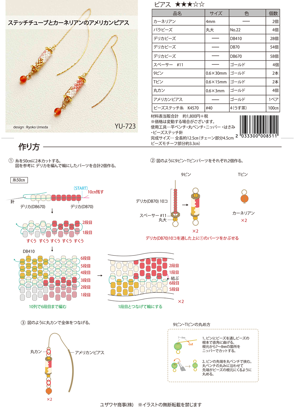 YU-723ステッチチューブとカーネリアンのアメリカンピアス_1.jpg