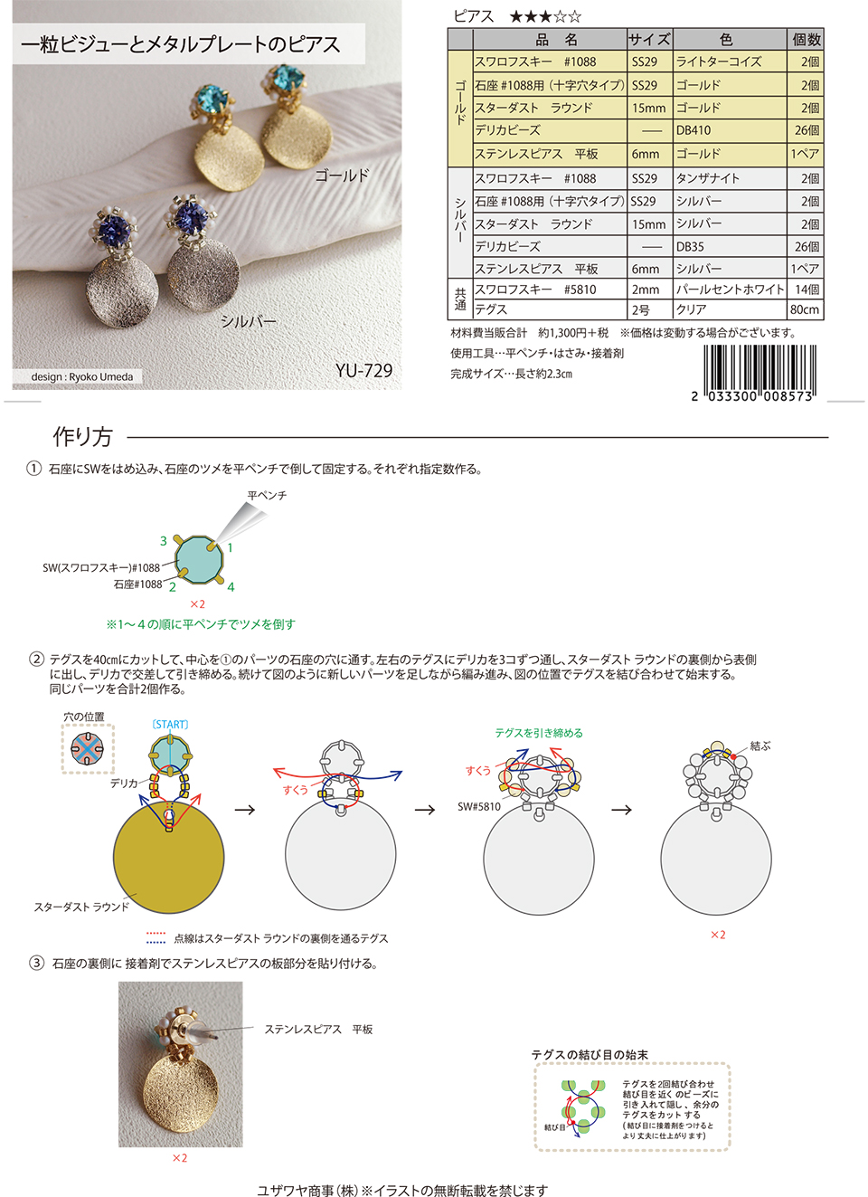 YU-729一粒ビジューとメタルプレートのピアス_1.jpg