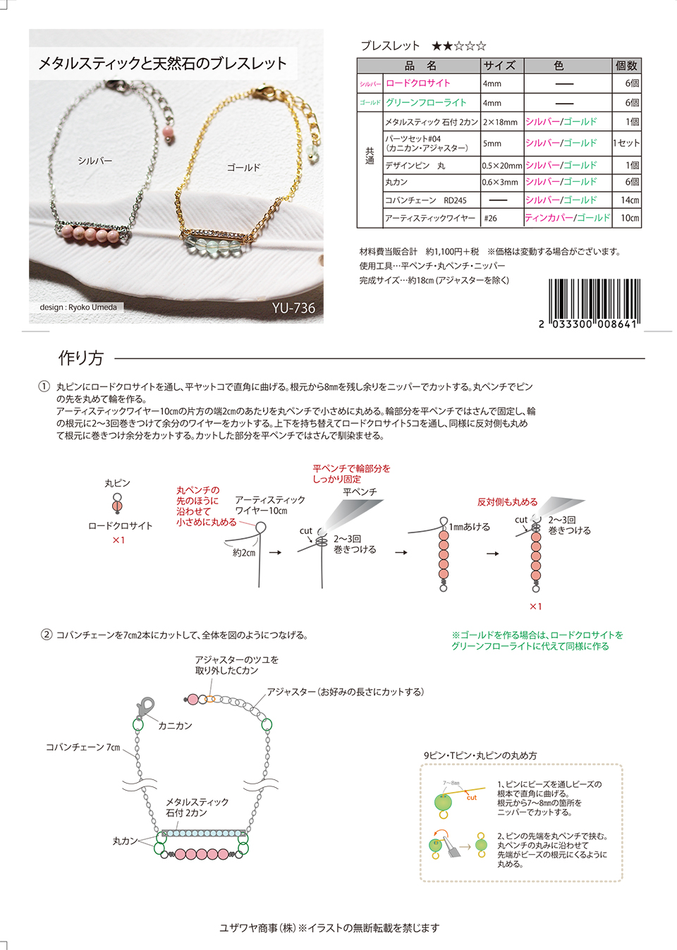 YU-736メタルスティックと天然石のブレスレット_1.jpg