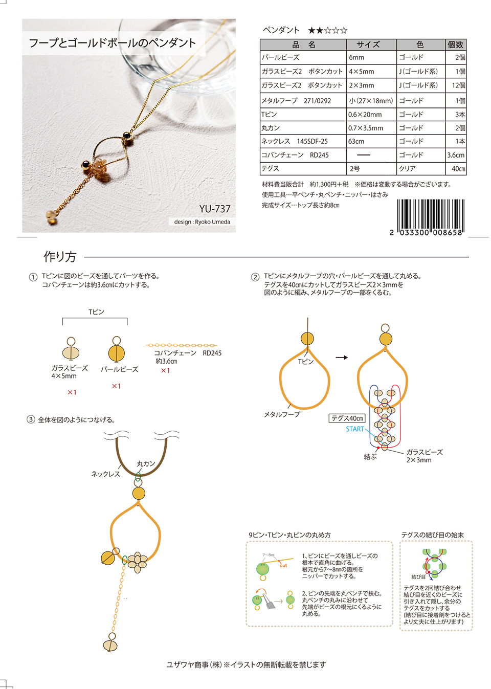 YU-737フープとゴールドボールのペンダント_1.jpg