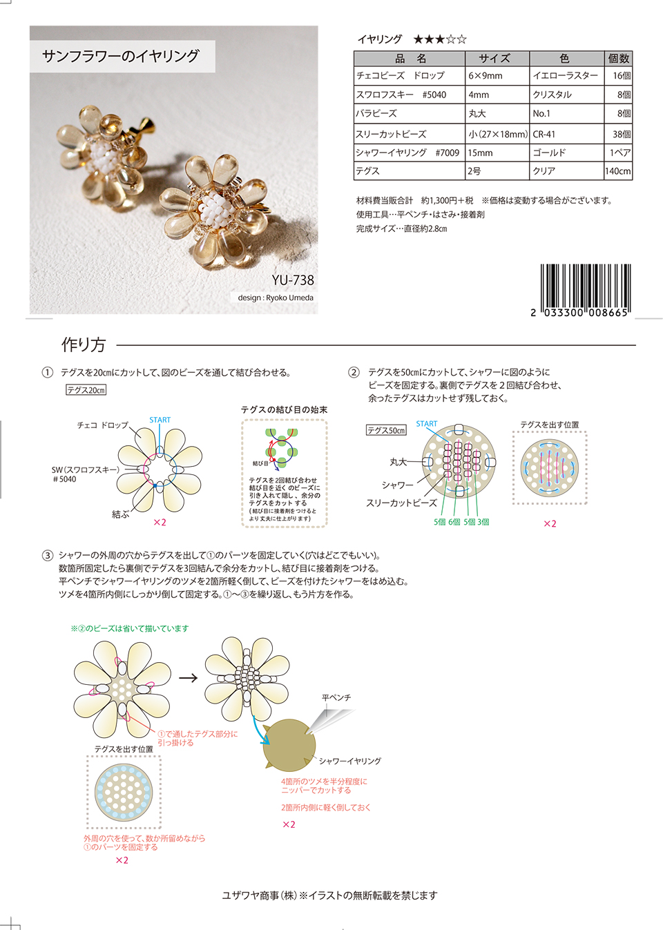 YU-738サンフラワーのイヤリング_1.jpg